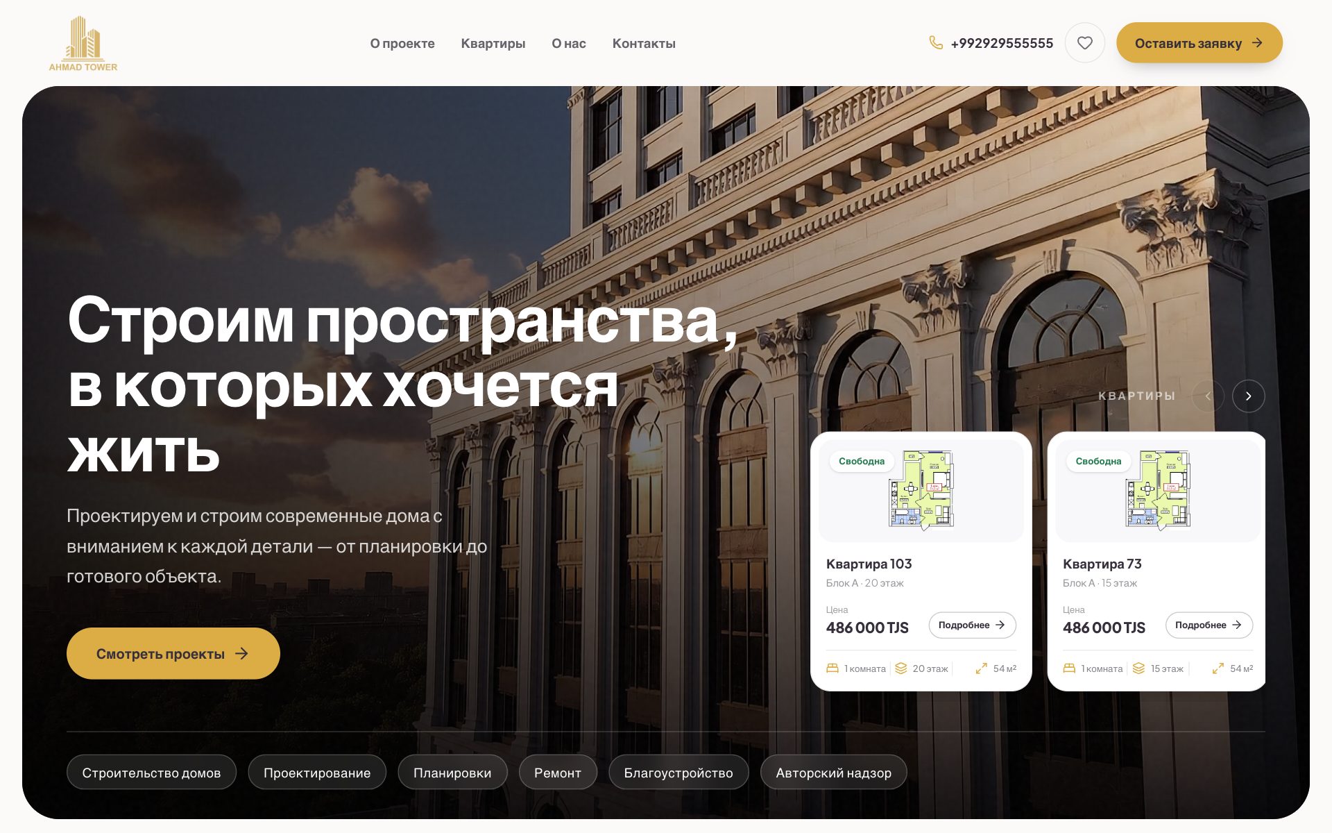 Website screenshot: Ahmad Tower