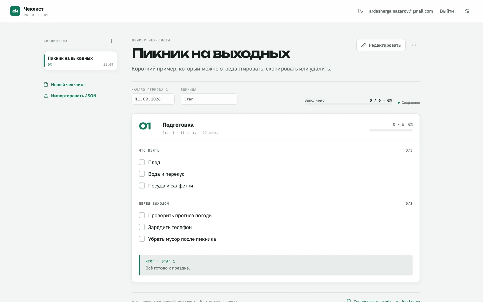Website screenshot: Stage Checklist