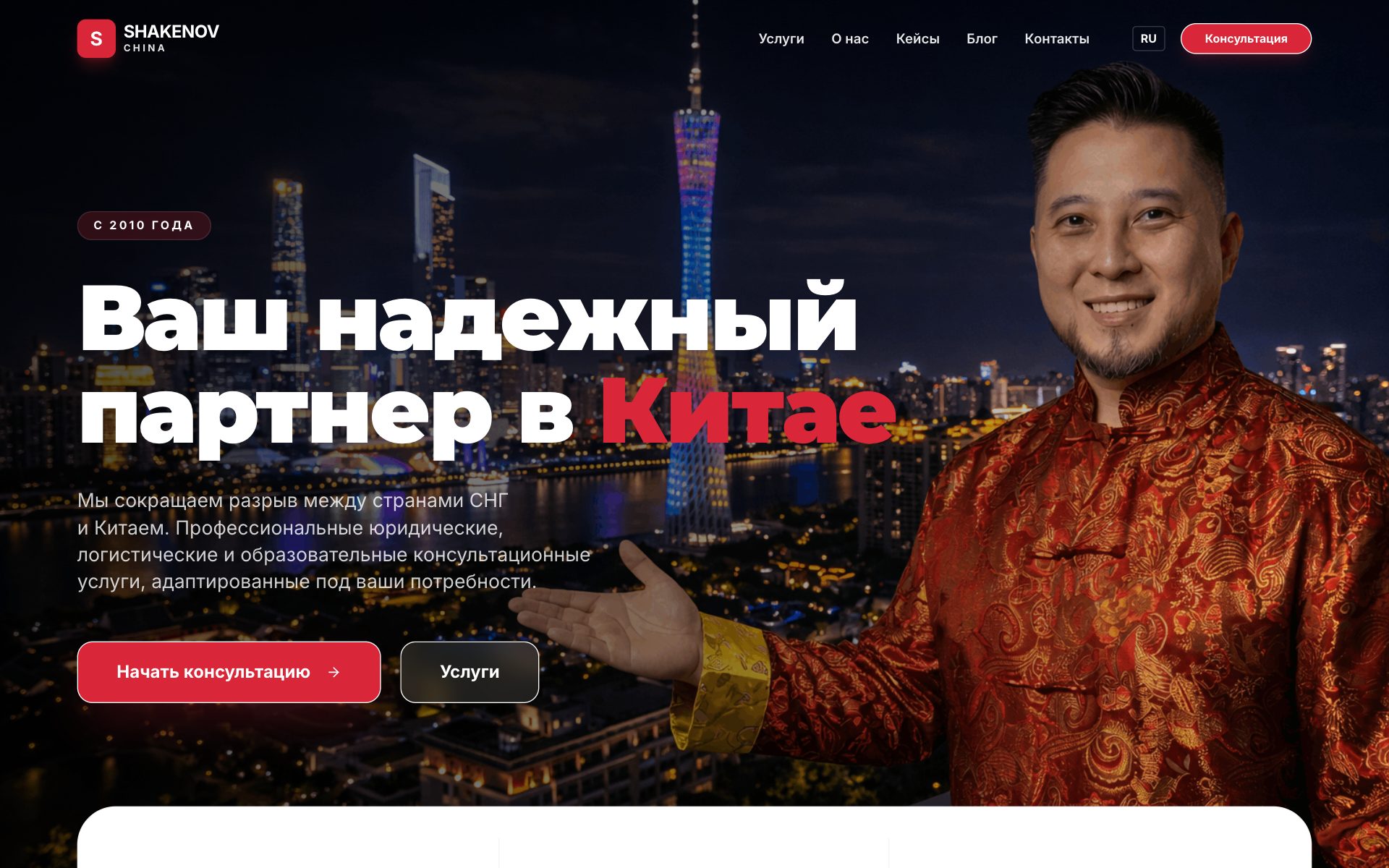 Website screenshot: Shakenov China